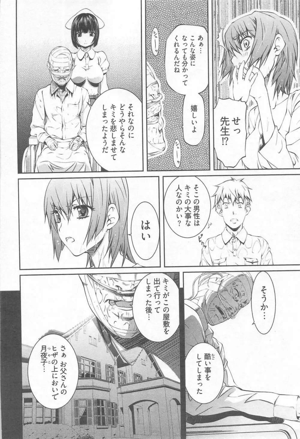 薔薇西洋館 第02巻 134ページ