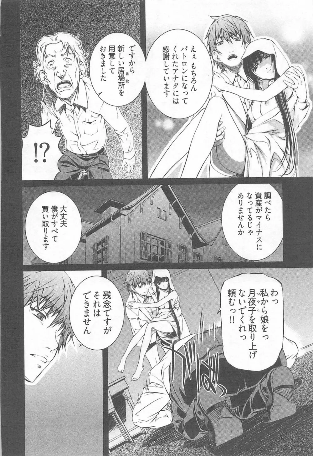 薔薇西洋館 第02巻 136ページ