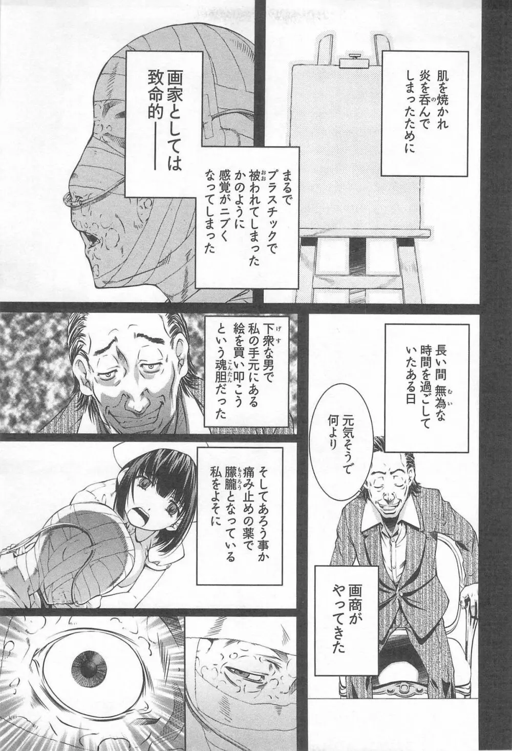 薔薇西洋館 第02巻 143ページ