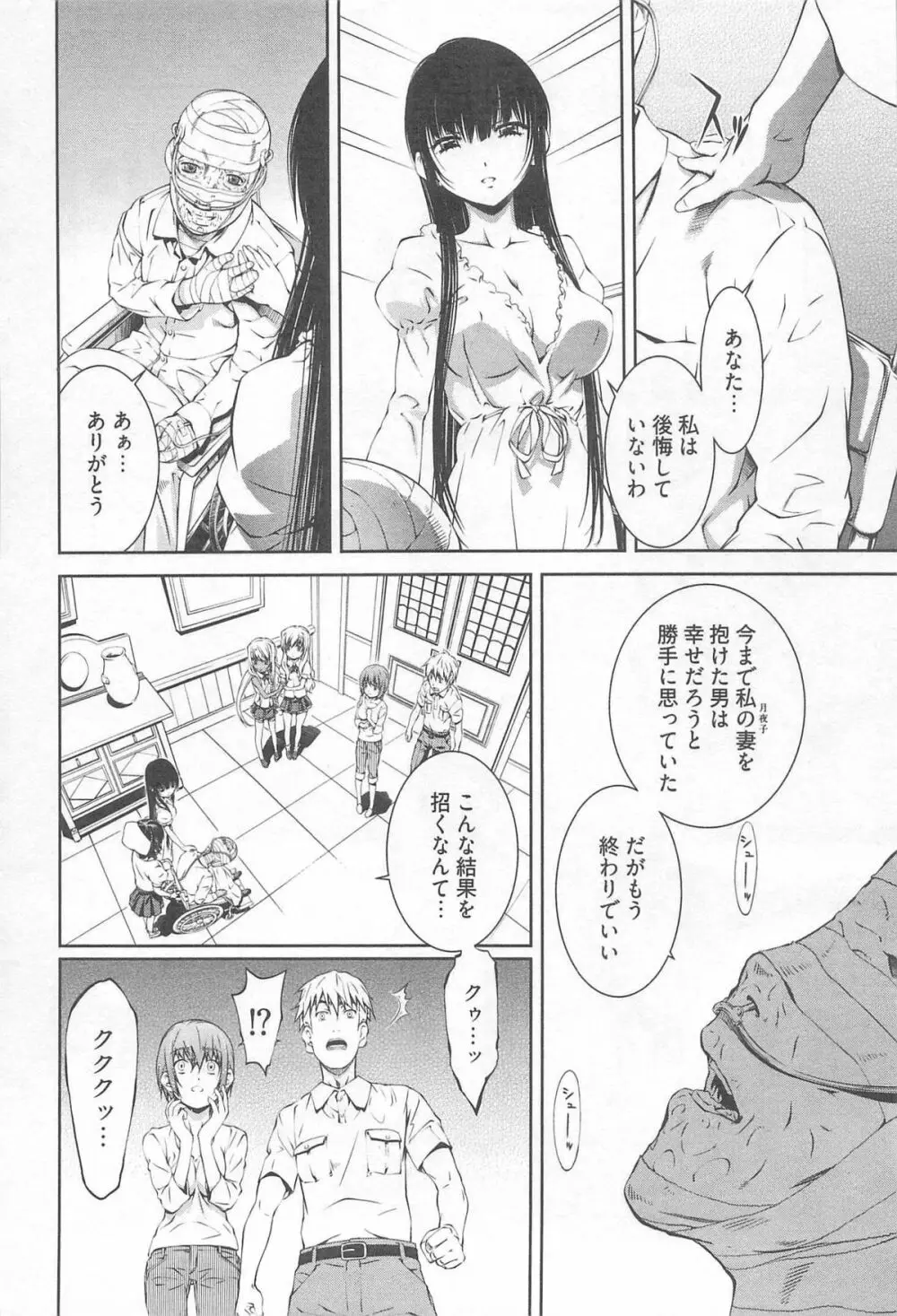 薔薇西洋館 第02巻 146ページ