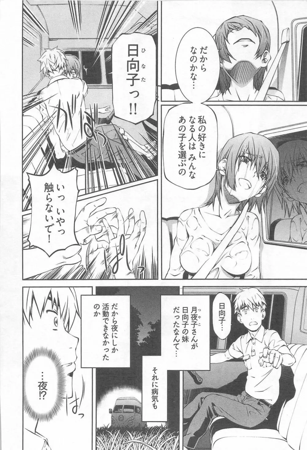 薔薇西洋館 第02巻 154ページ