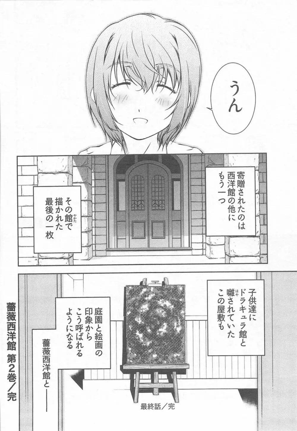 薔薇西洋館 第02巻 168ページ