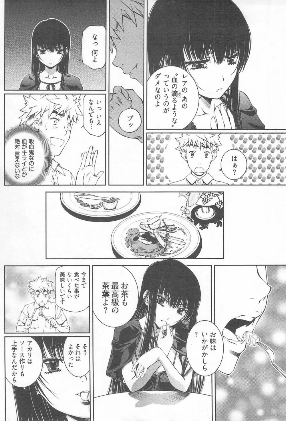 薔薇西洋館 第02巻 19ページ