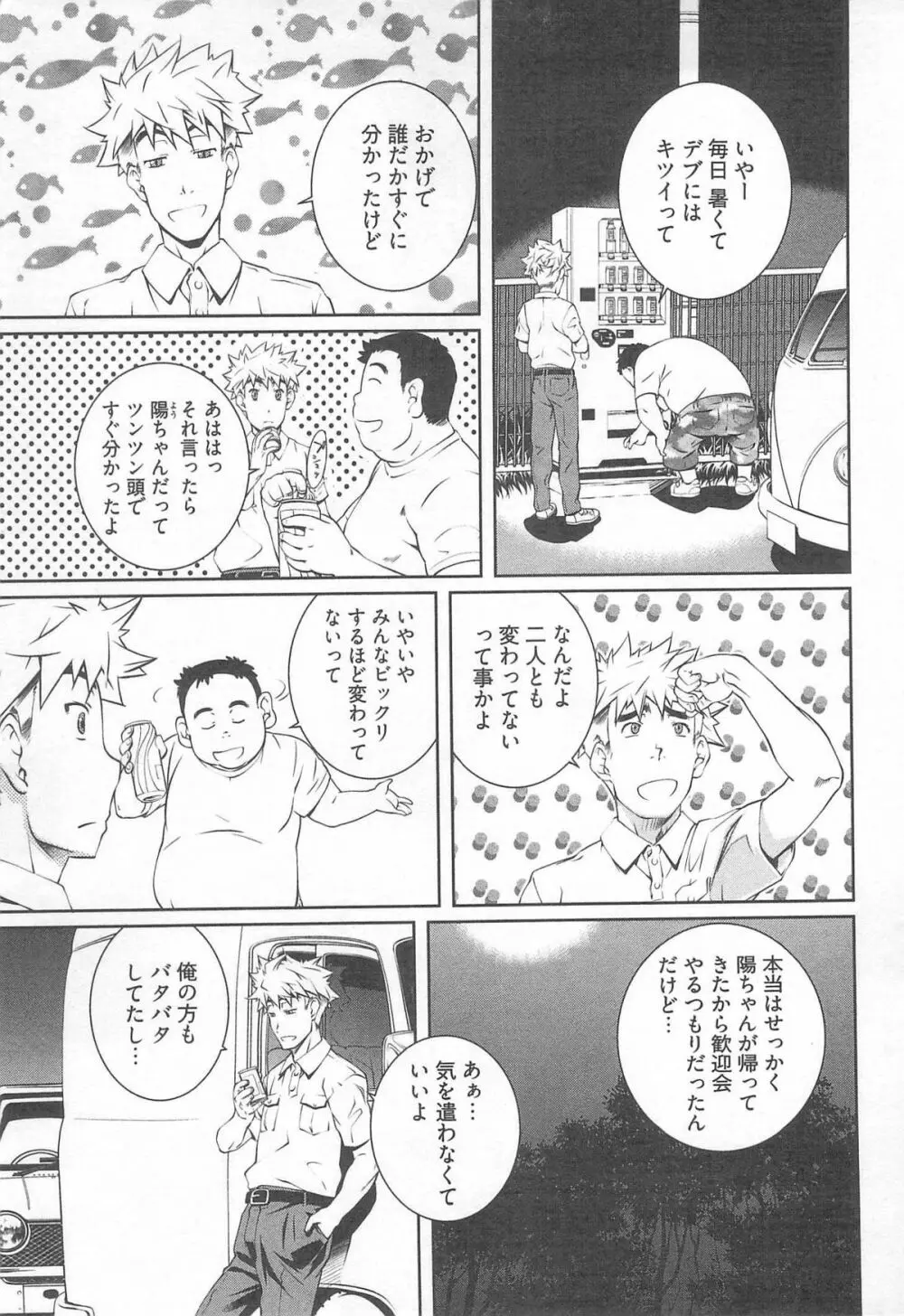 薔薇西洋館 第02巻 53ページ