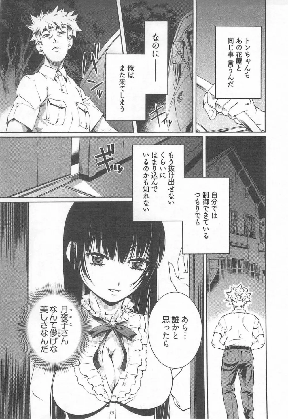 薔薇西洋館 第02巻 59ページ