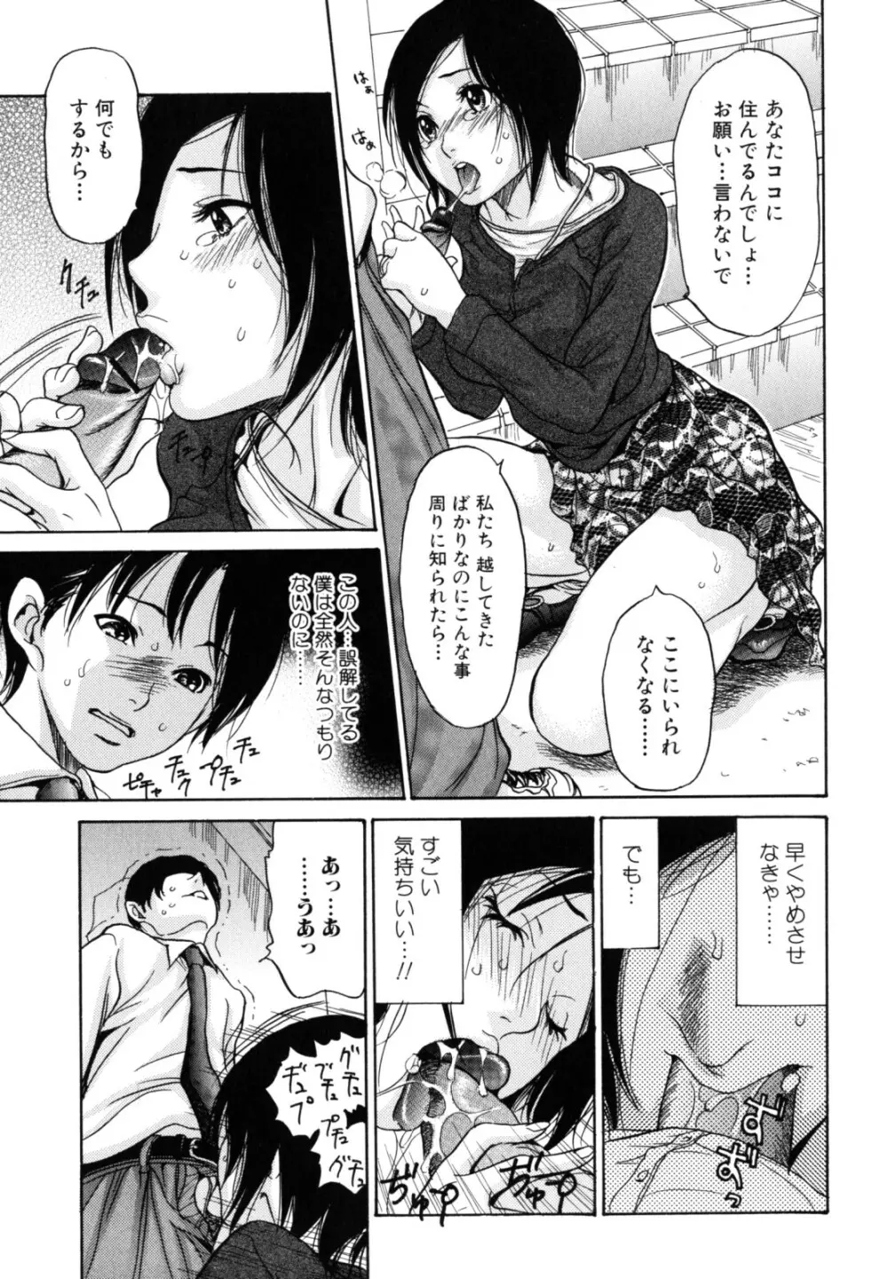 犯りたい人妻 109ページ