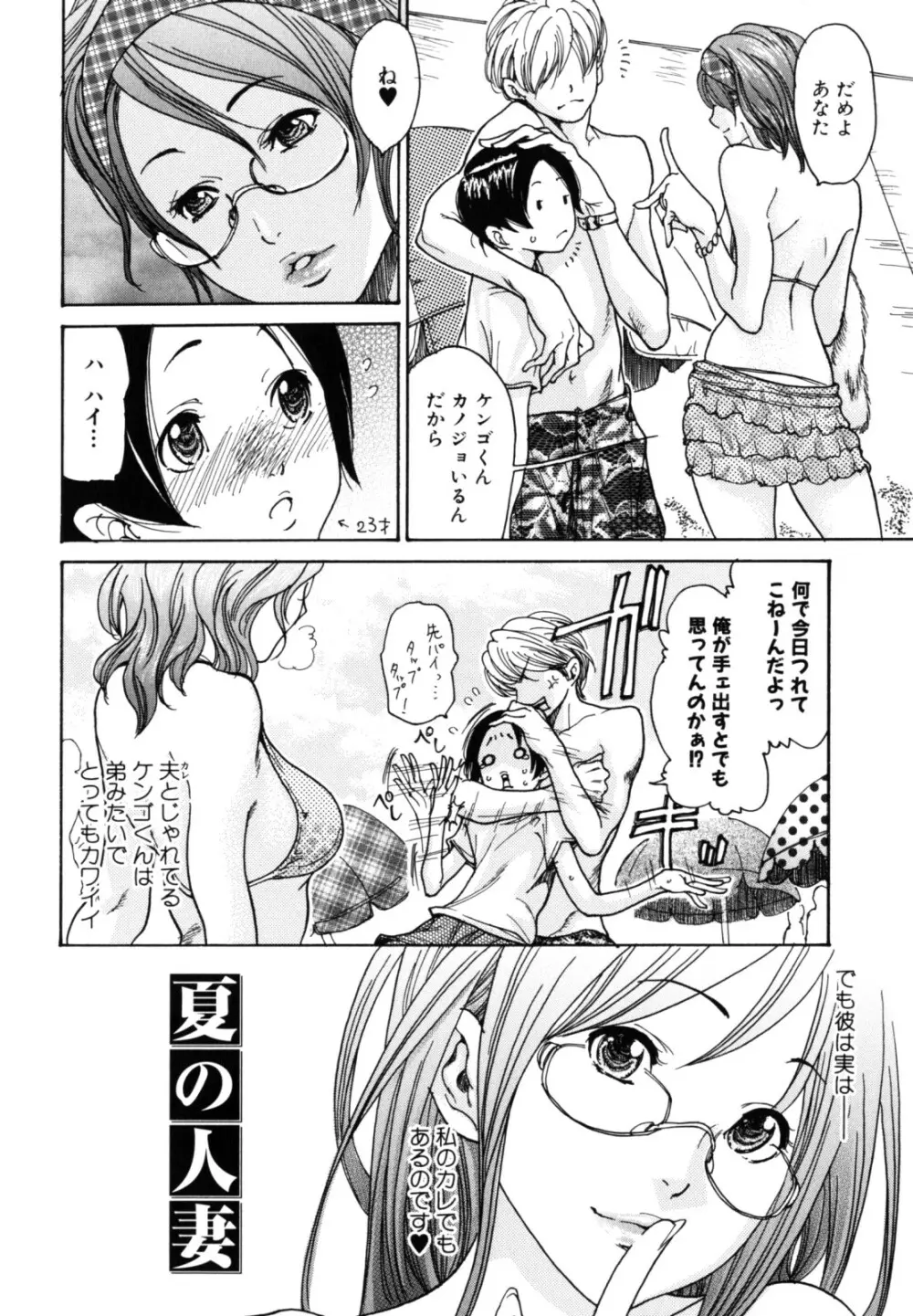 犯りたい人妻 24ページ