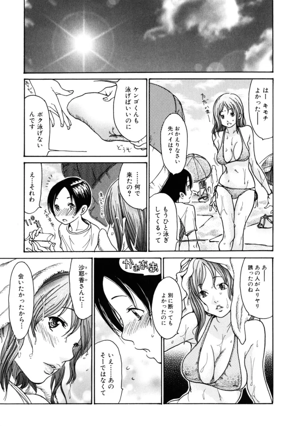 犯りたい人妻 25ページ