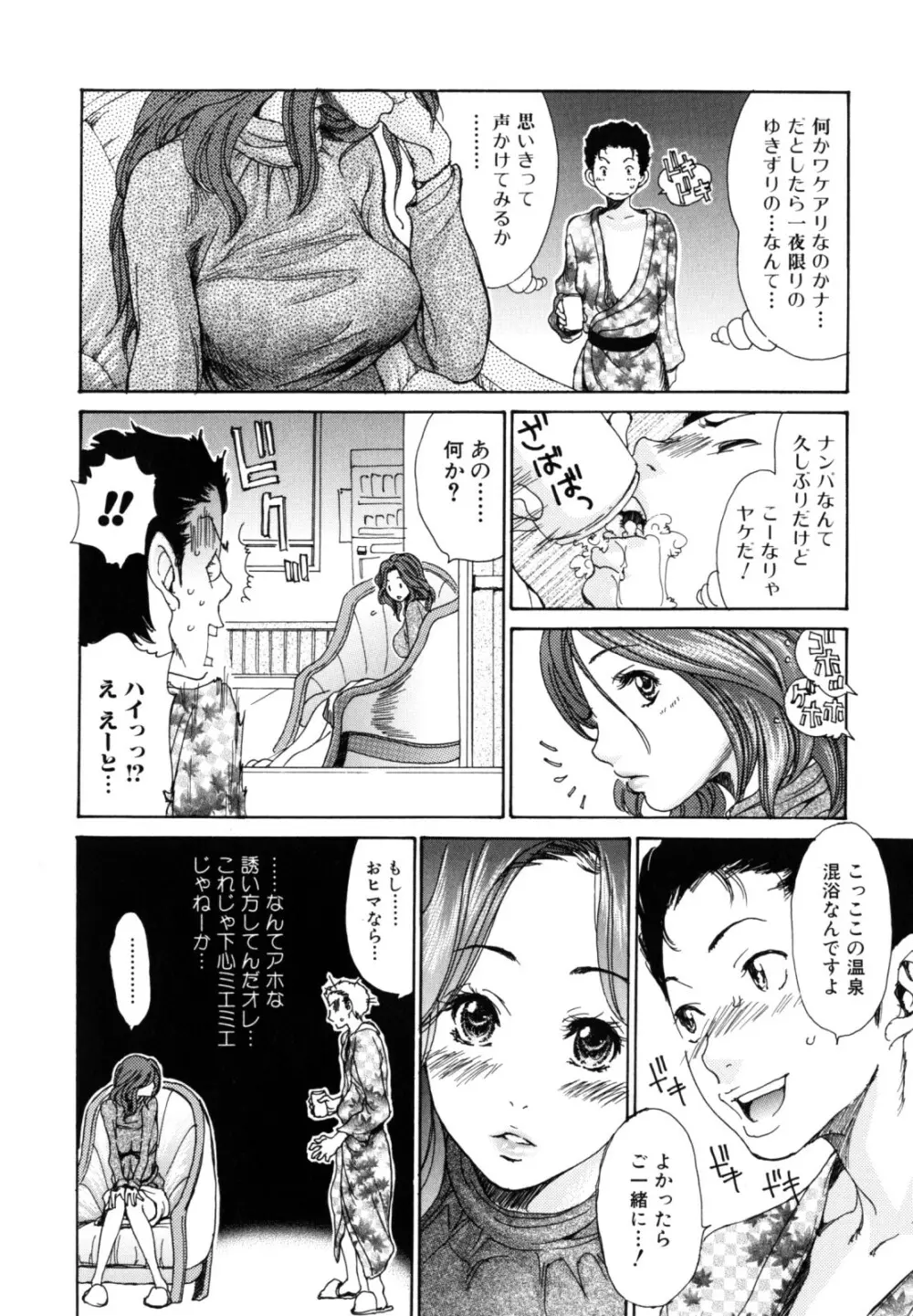 犯りたい人妻 46ページ