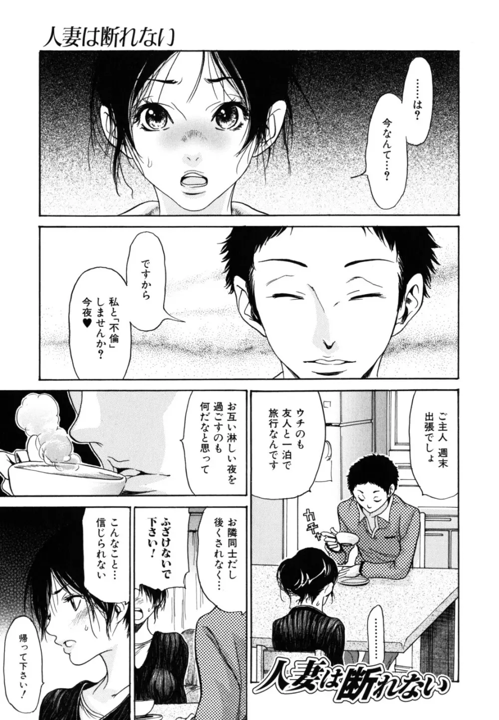 犯りたい人妻 77ページ