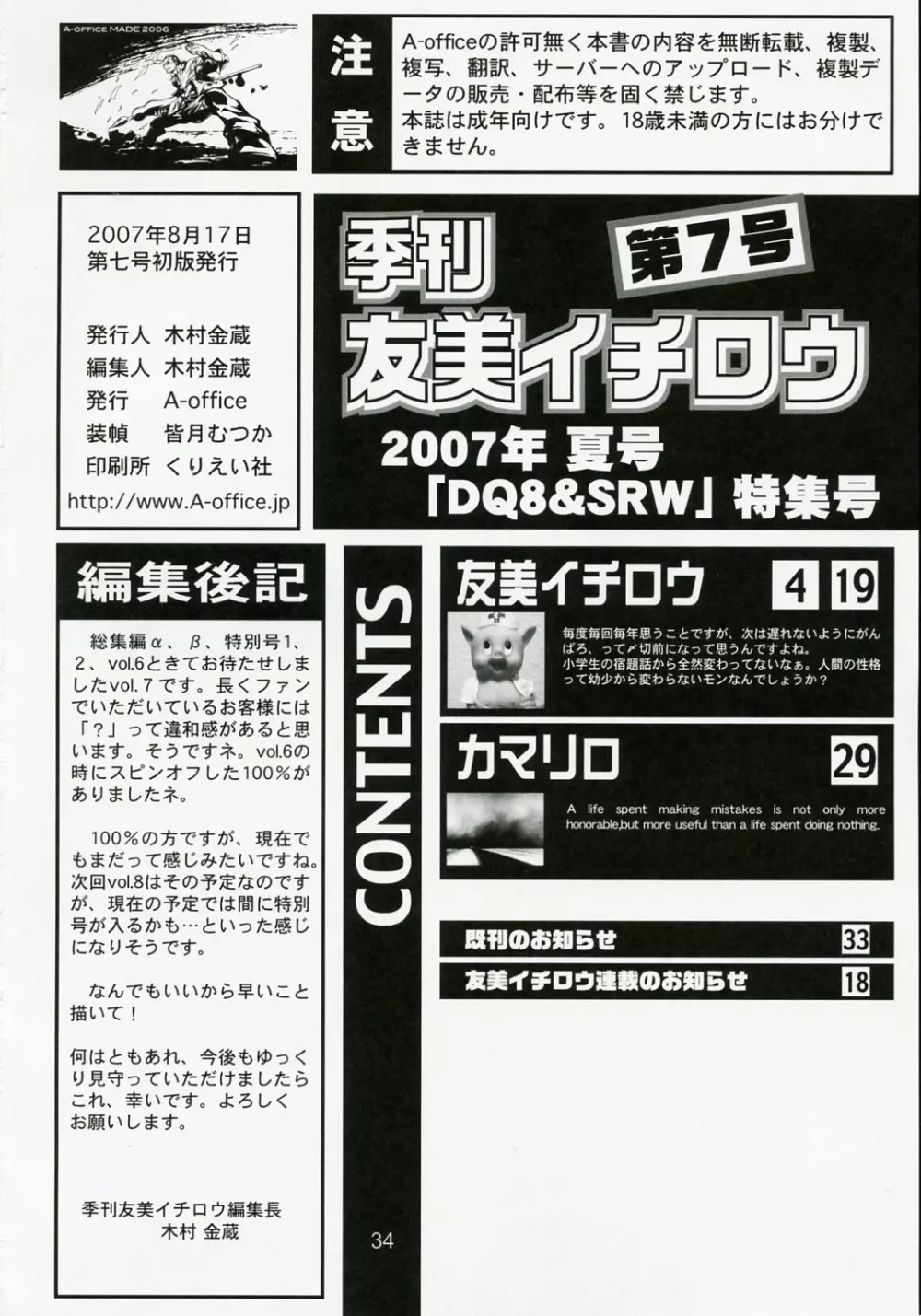 季刊友美イチロウ 第7号 33ページ