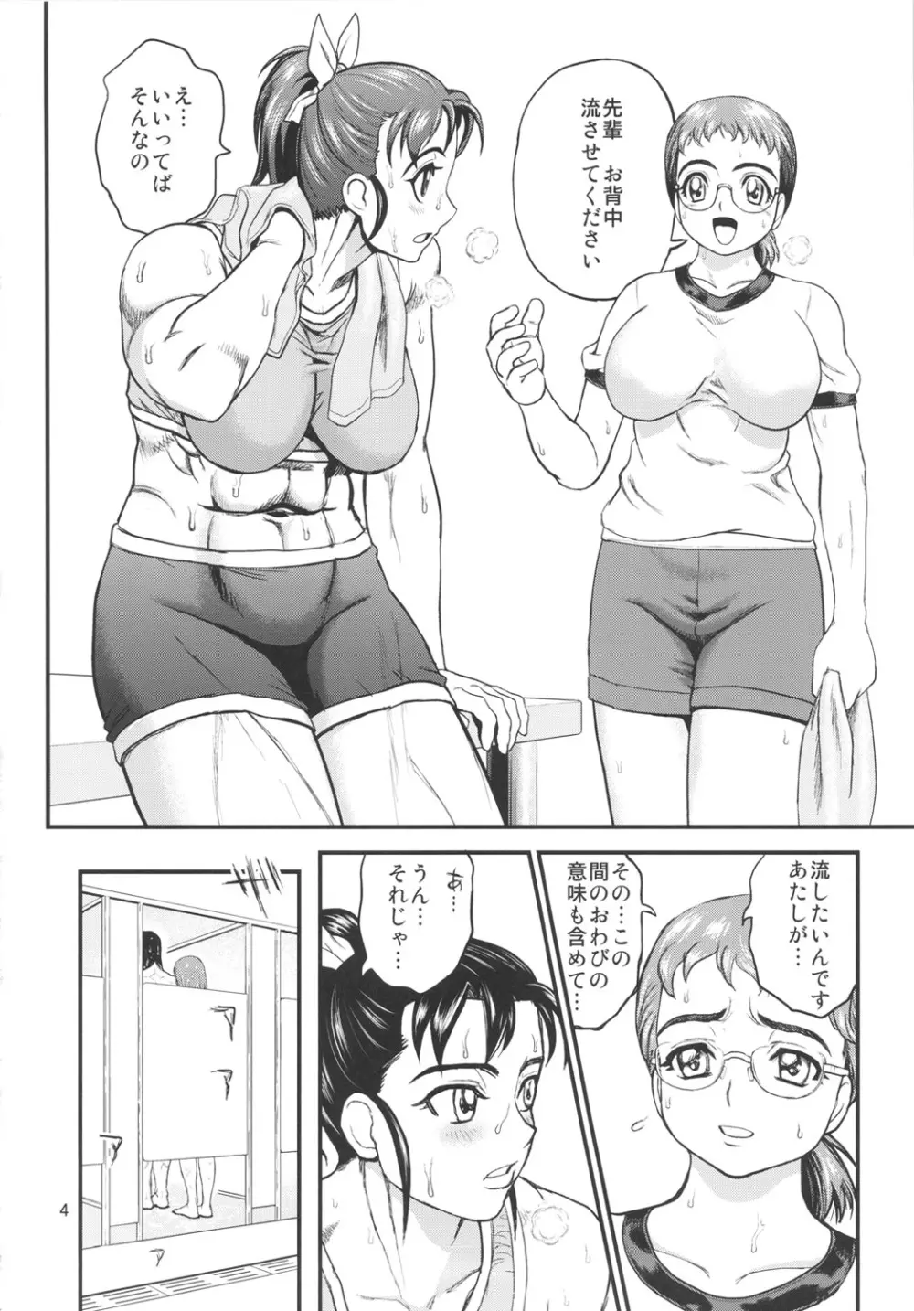 喪失!筋肉処女 4ページ