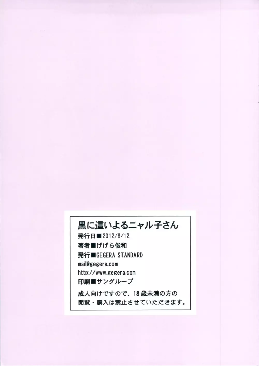 黒に這いよるニャル子さん 15ページ