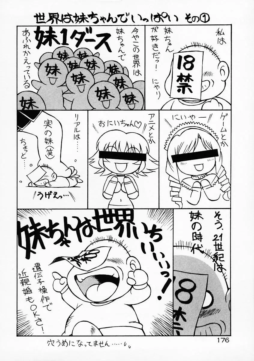 もっともっと 181ページ