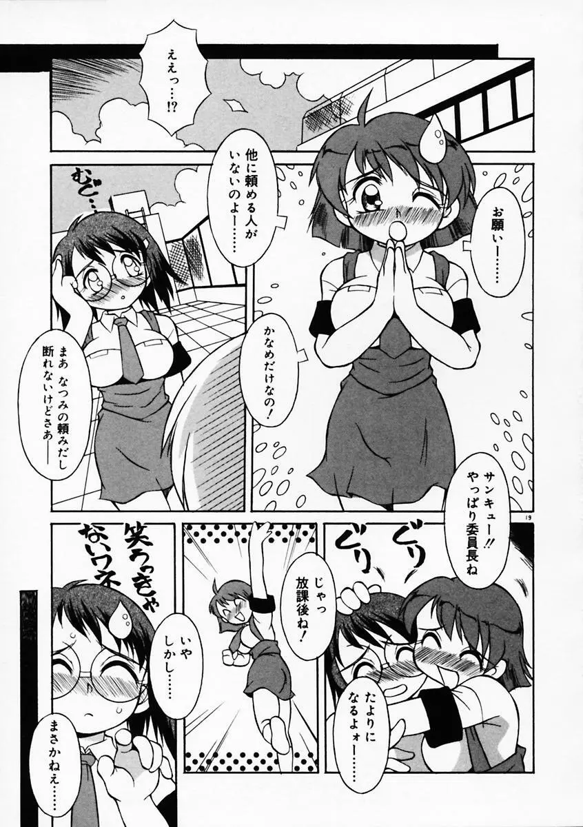 もっともっと 24ページ