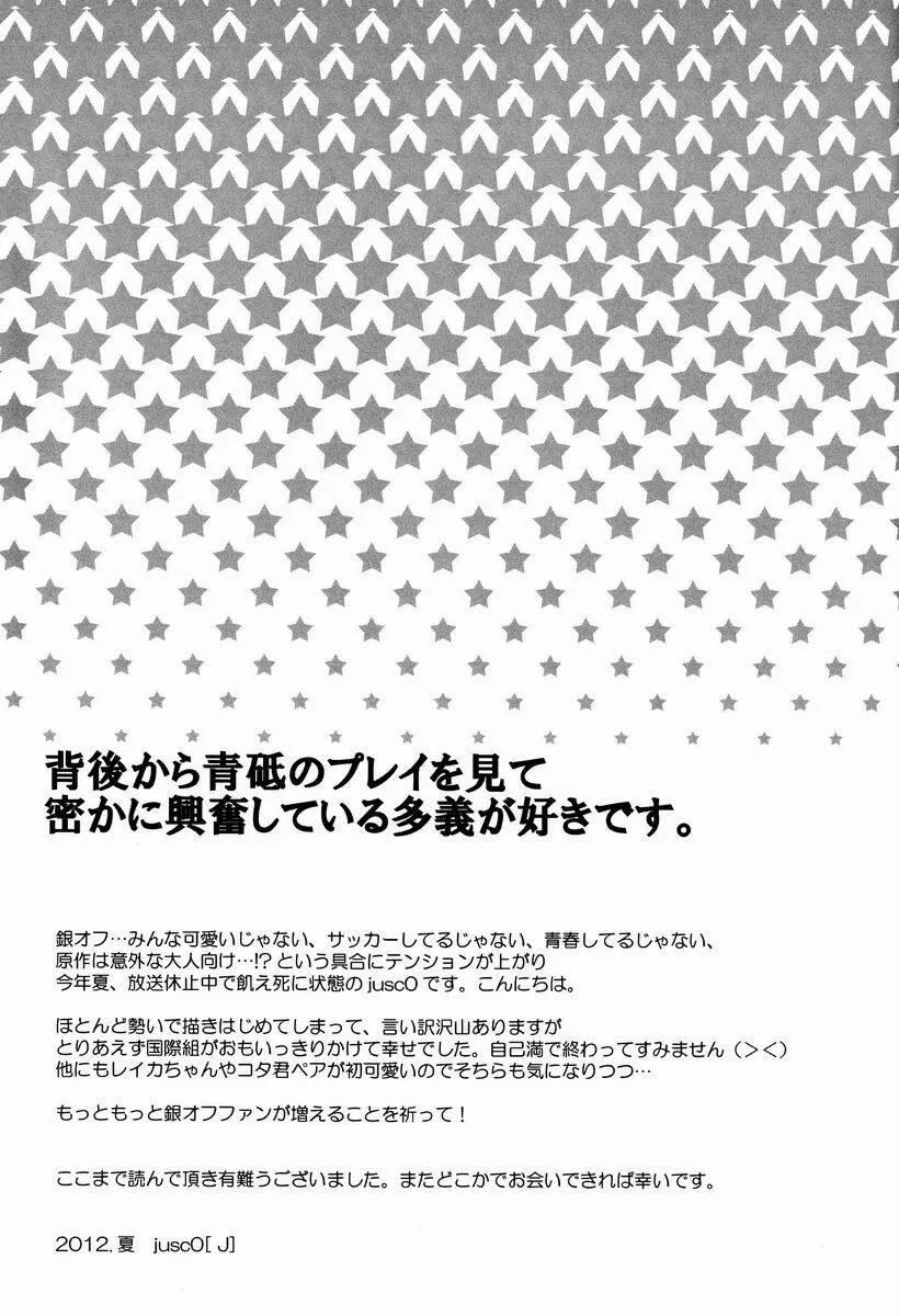 俺たち遊んでるだけだから 25ページ