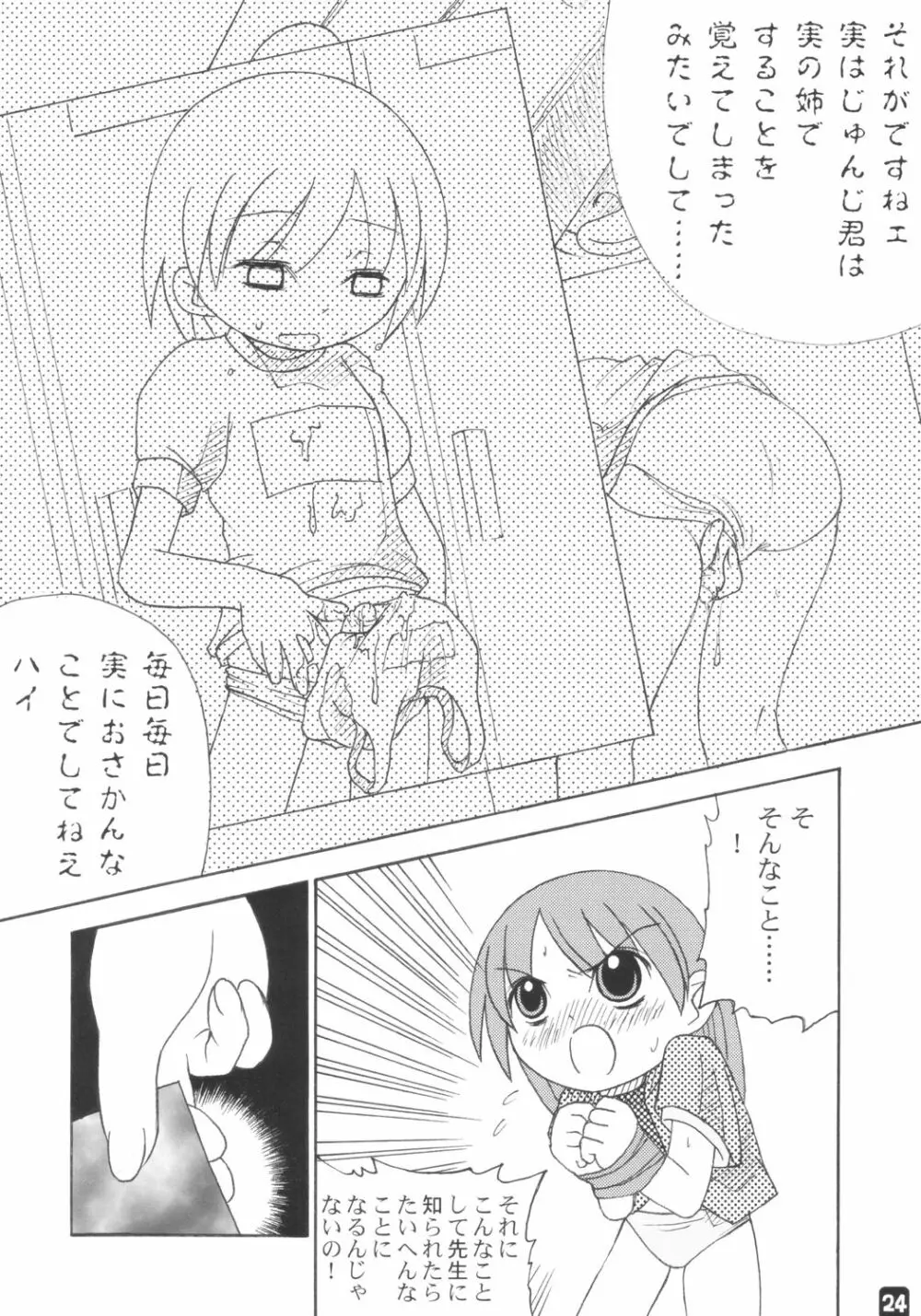 藤作 23ページ