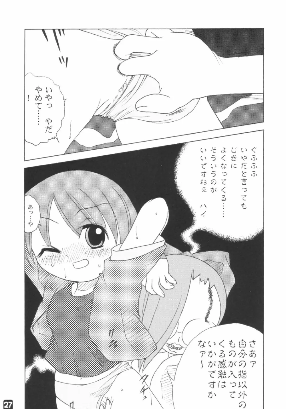 藤作 26ページ