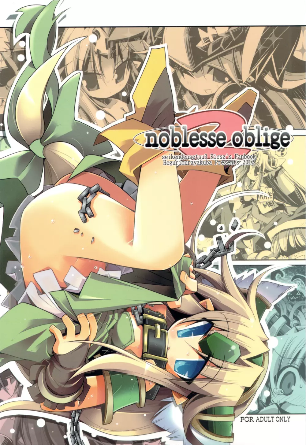 noblesse oblige2 1ページ