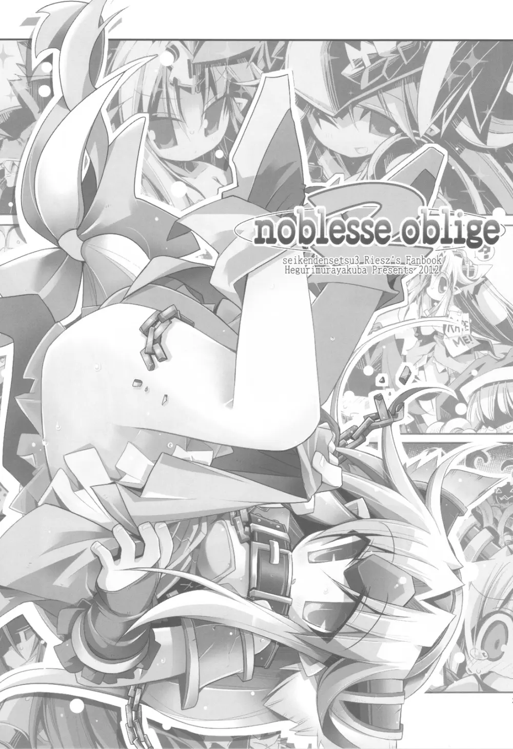 noblesse oblige2 2ページ