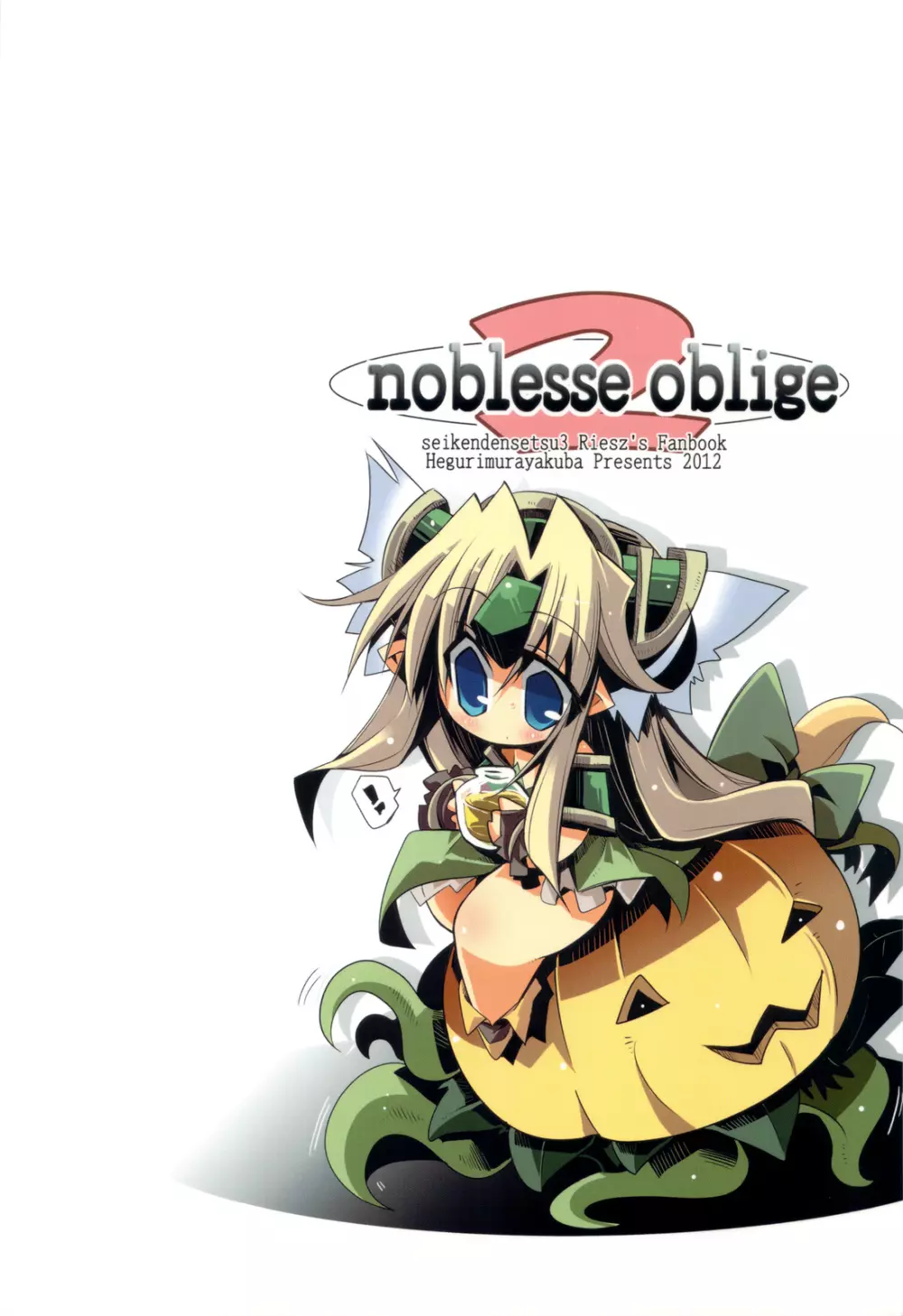 noblesse oblige2 30ページ