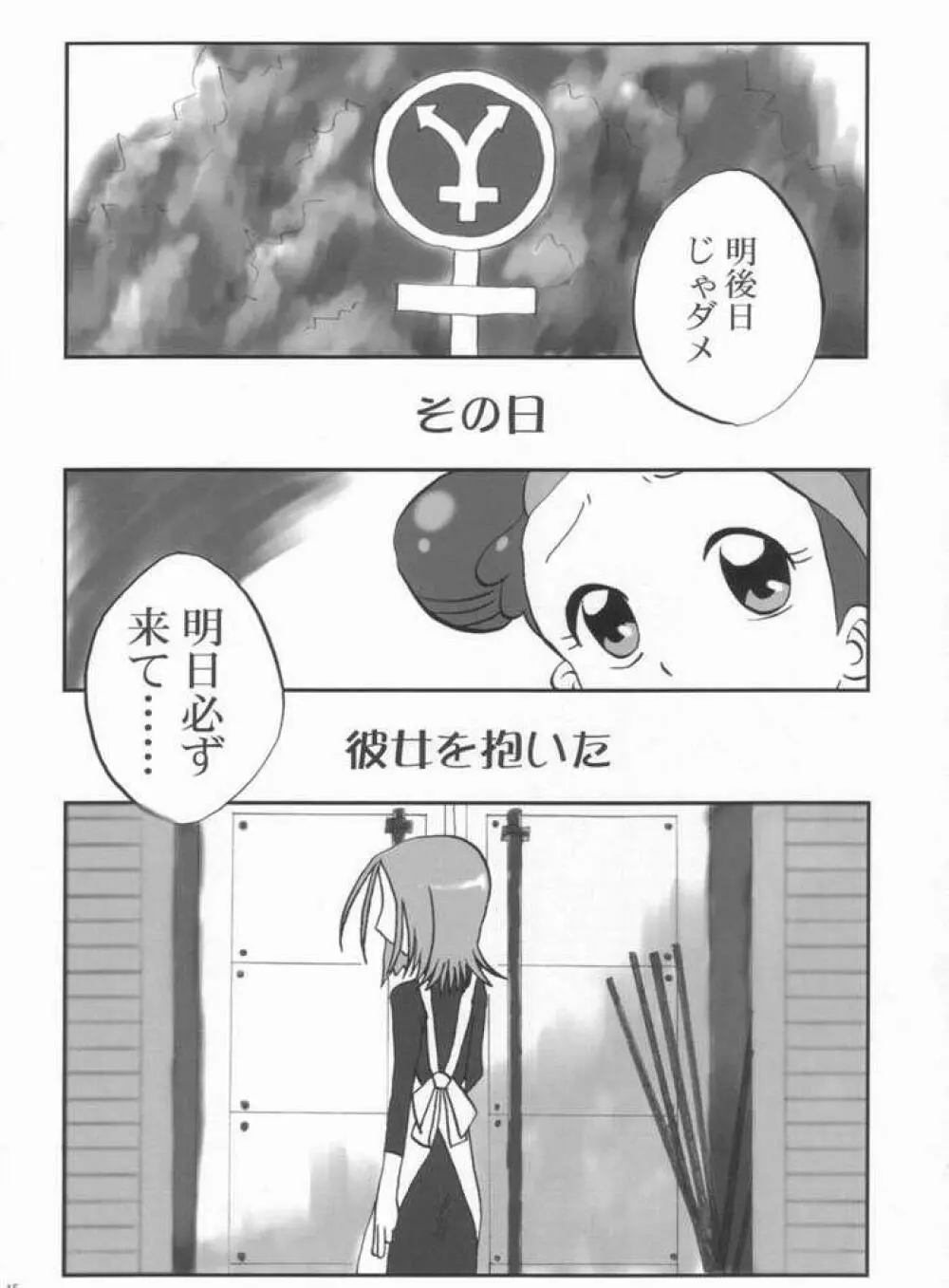 日曜日の過ごし方 14ページ