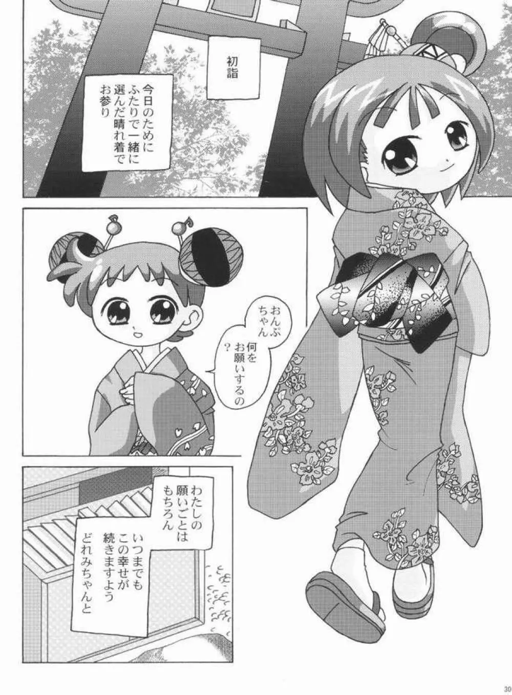 日曜日の過ごし方 29ページ