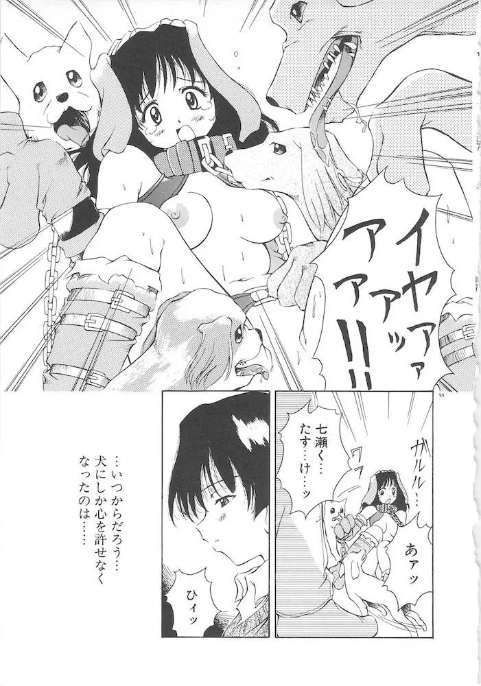 女の子は魔法を使う 101ページ