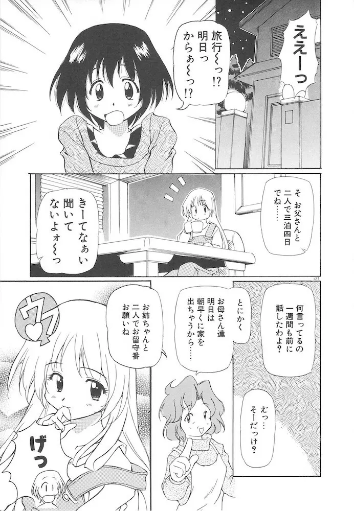 女の子は魔法を使う 129ページ