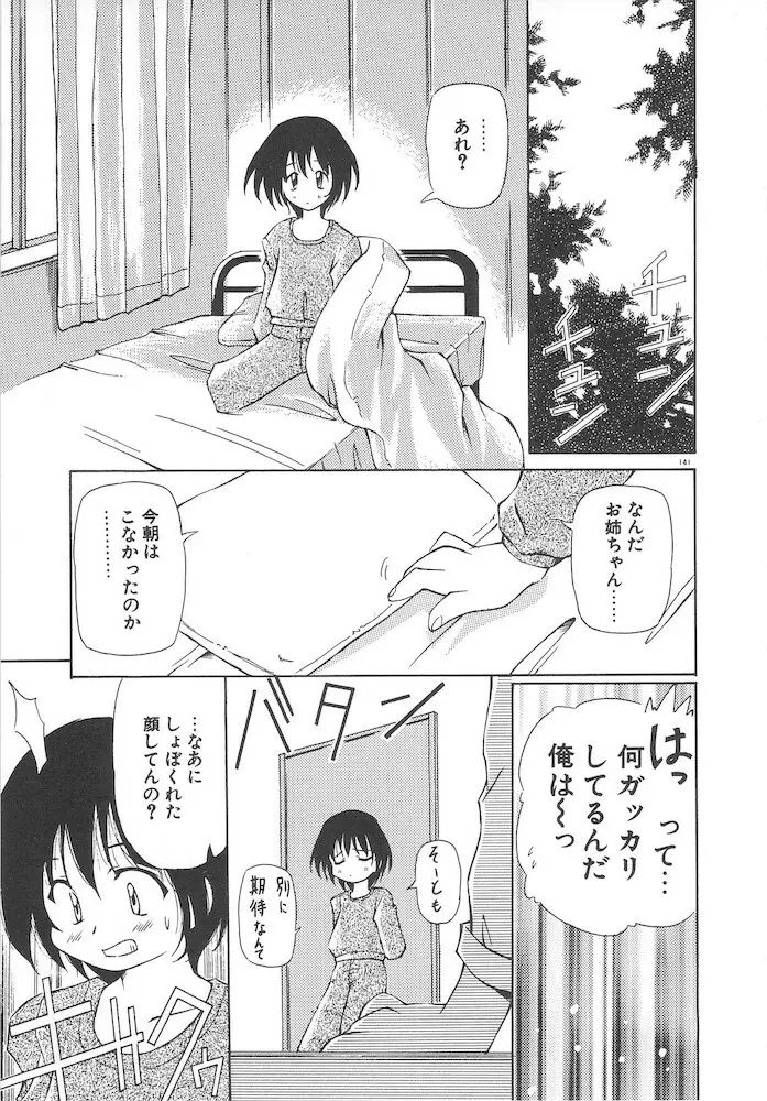 女の子は魔法を使う 143ページ