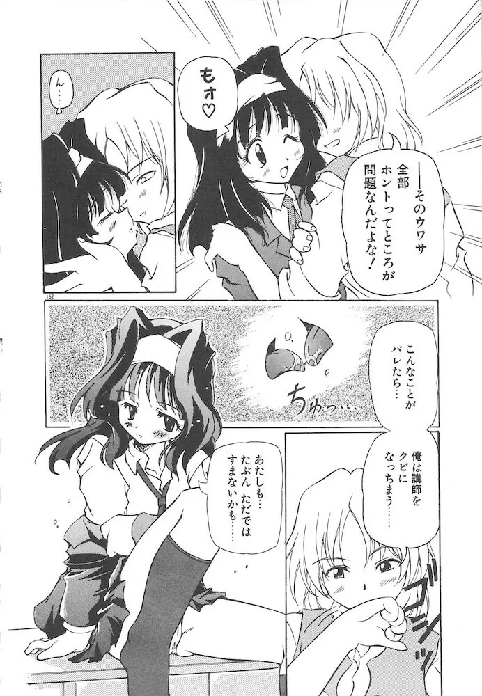 女の子は魔法を使う 164ページ