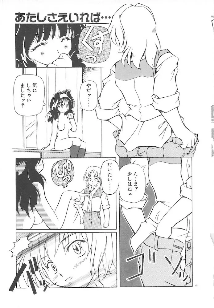 女の子は魔法を使う 173ページ