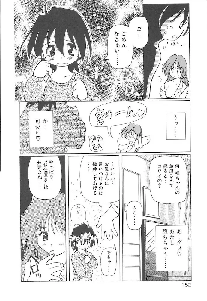 女の子は魔法を使う 184ページ