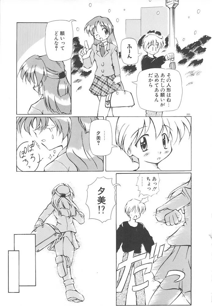 女の子は魔法を使う 205ページ