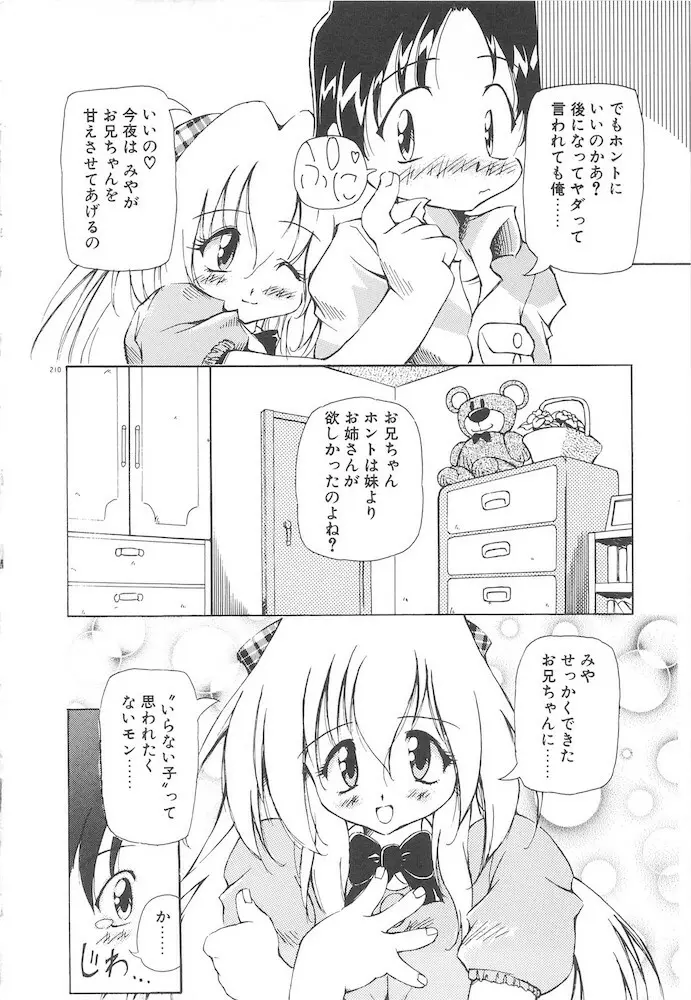 女の子は魔法を使う 212ページ