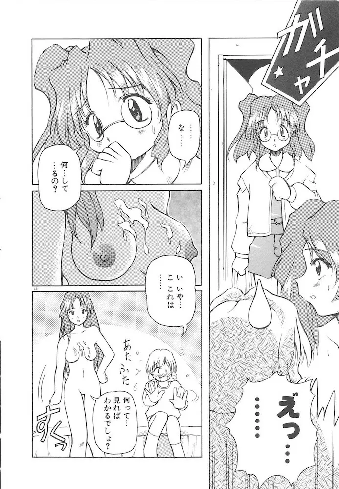 女の子は魔法を使う 70ページ