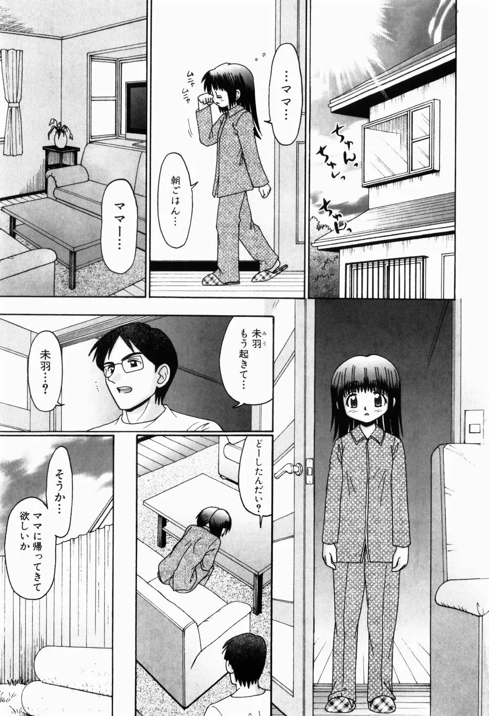 幼い愛液 10ページ