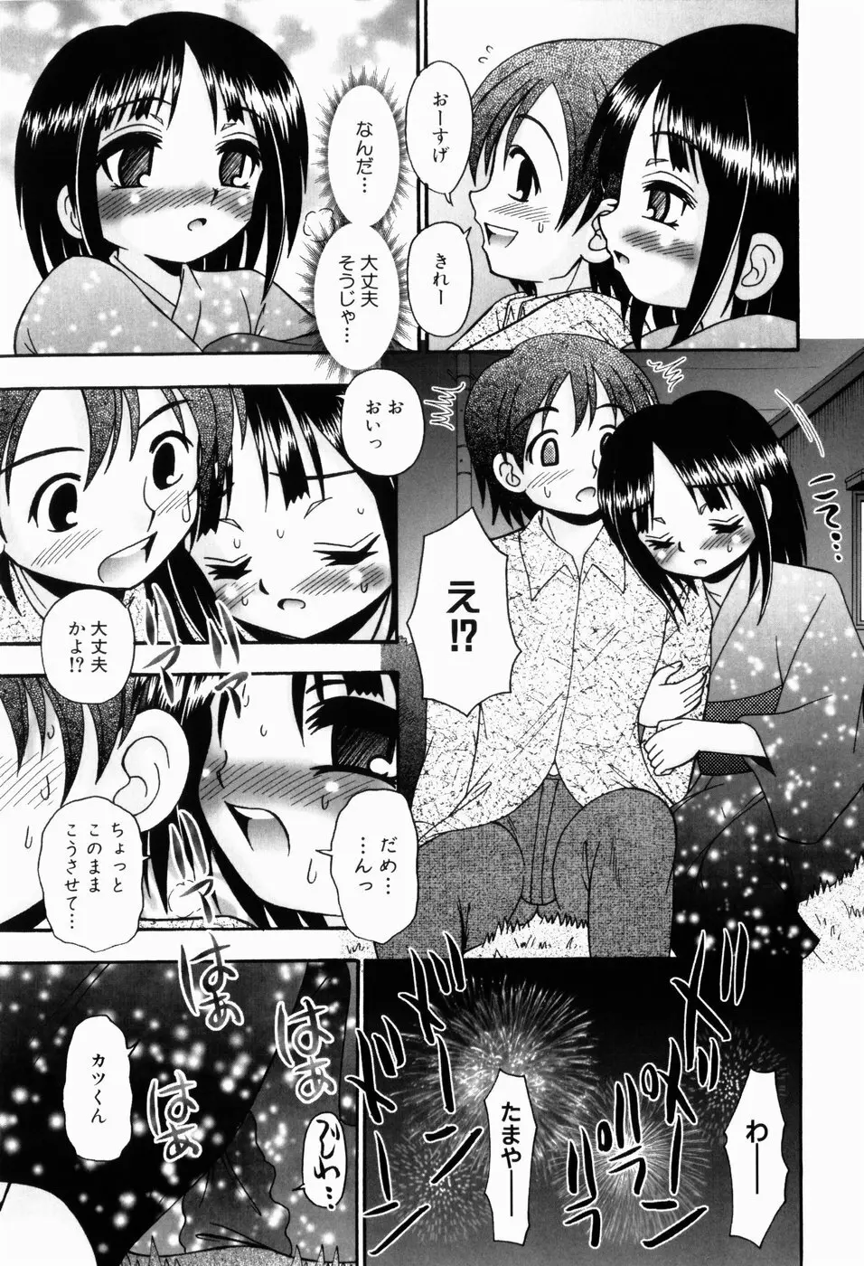 幼い愛液 100ページ