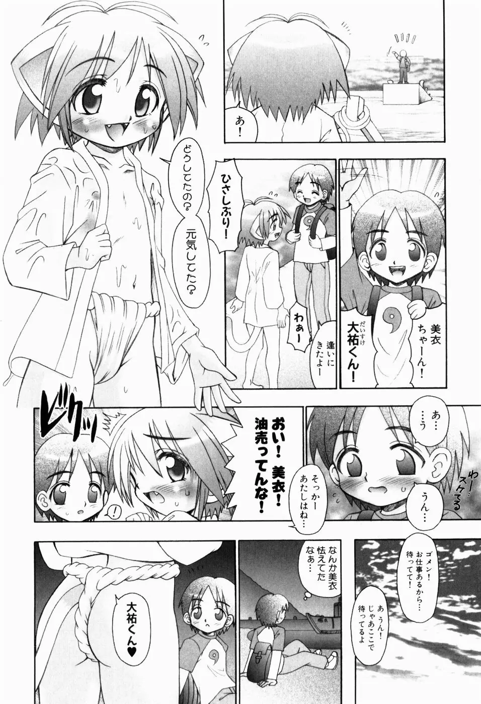 幼い愛液 135ページ