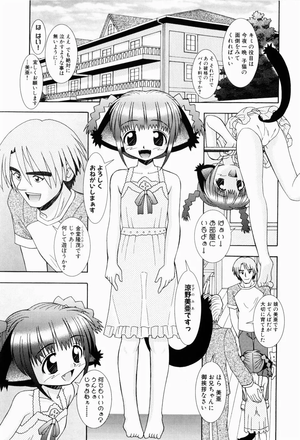 幼い愛液 170ページ