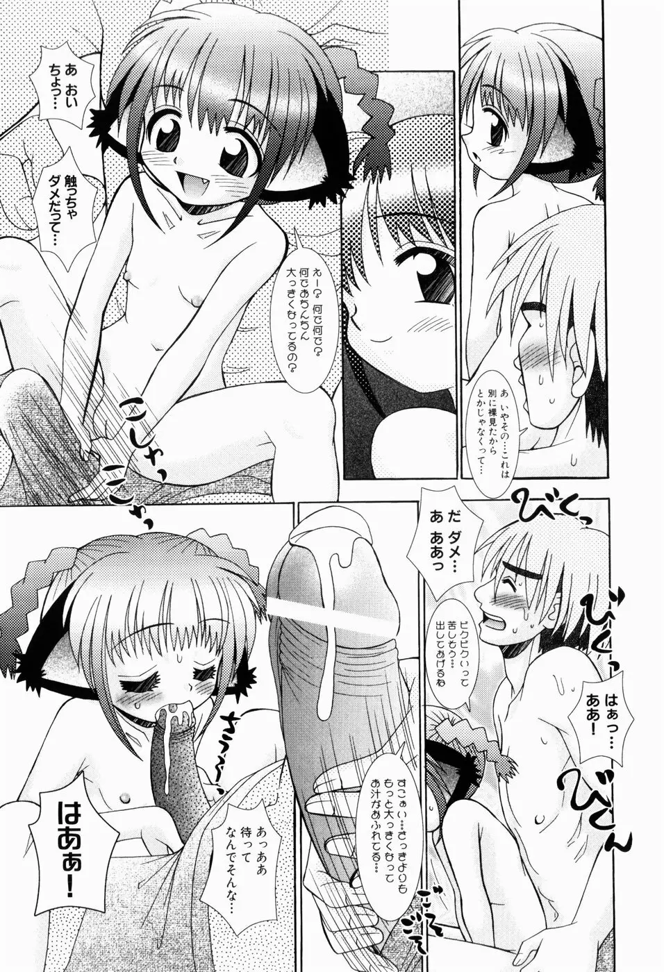 幼い愛液 175ページ