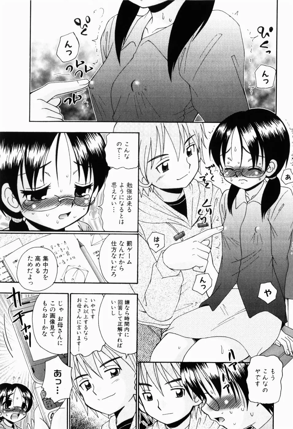 幼い愛液 58ページ