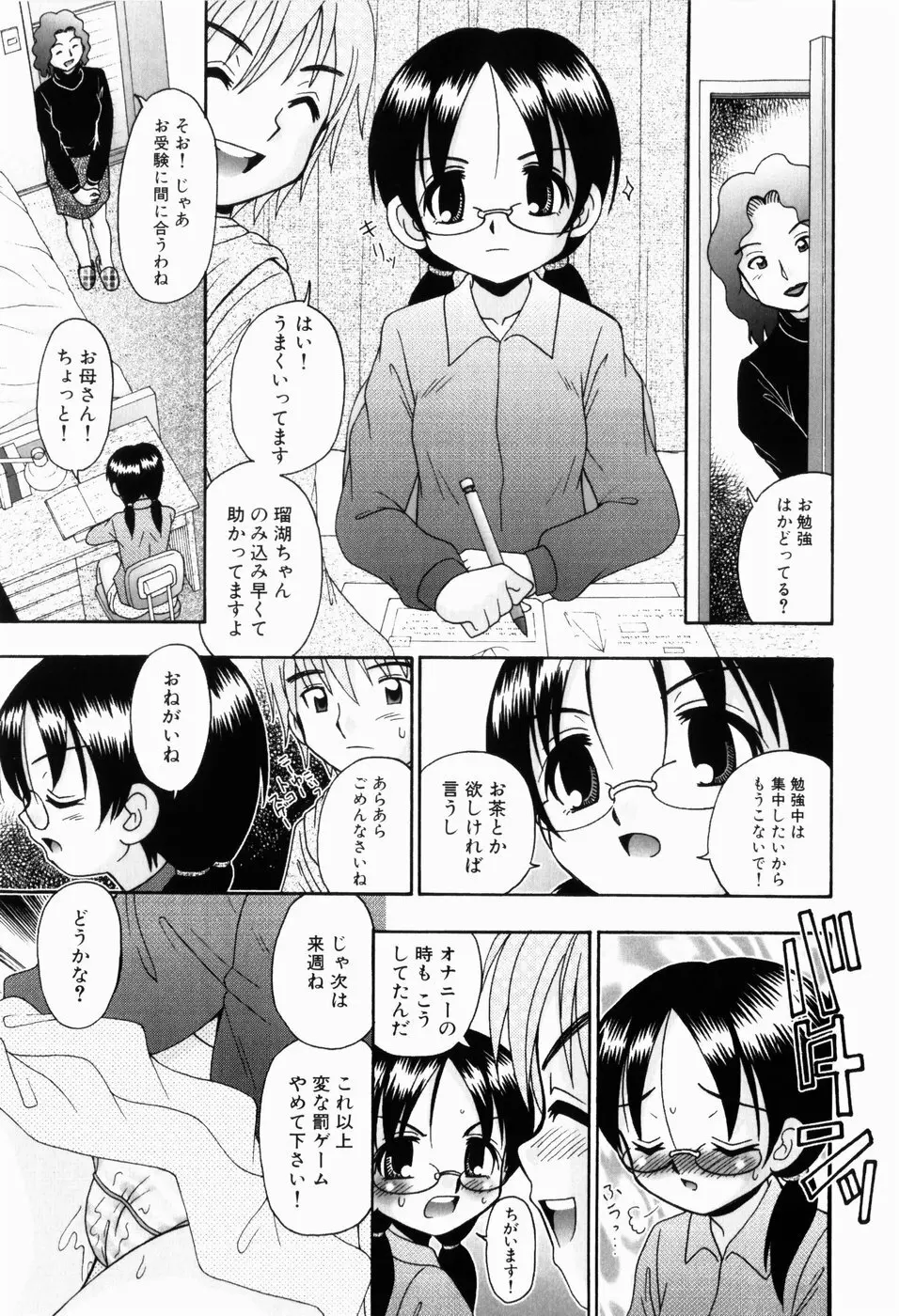 幼い愛液 62ページ