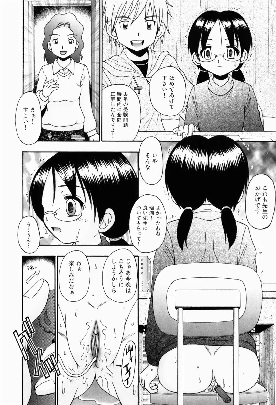 幼い愛液 67ページ