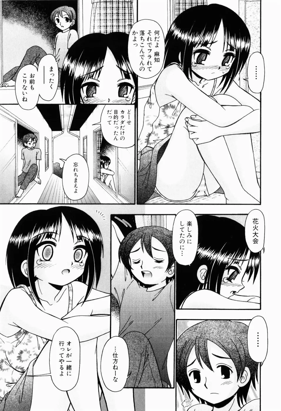 幼い愛液 96ページ