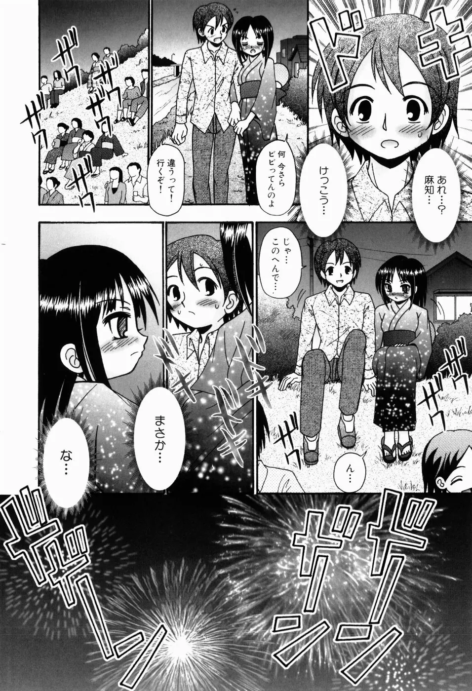 幼い愛液 99ページ