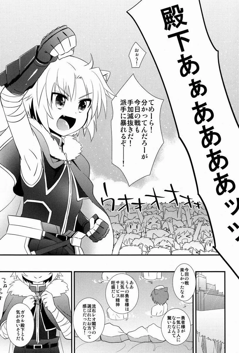 ガウル殿下の戦勝ご褒美 4ページ