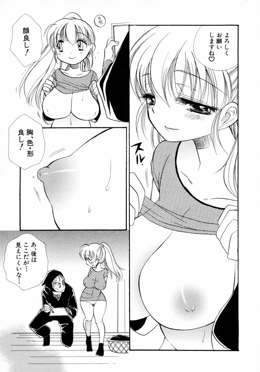 みるくぱい 116ページ