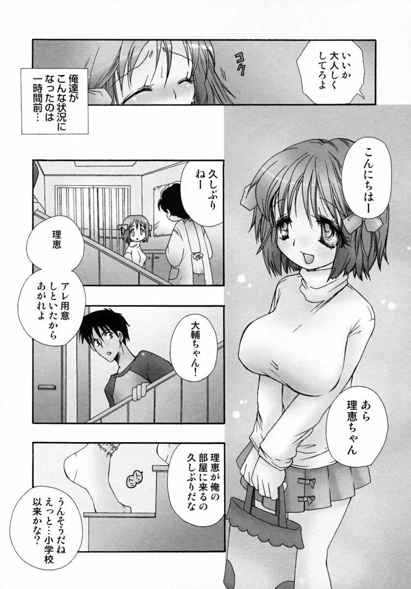 みるくぱい 41ページ