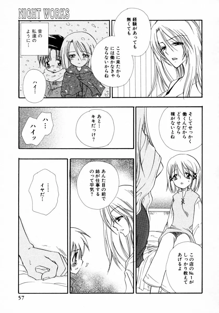 みるくぱい 60ページ